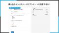 Shopifyのサンクスページでお客様アンケートを実施で