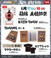 『城郭合体オシロボッツ』2025年3城目は北海道・函館