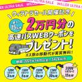 今こそ、高速バスデビュー！高速バスが最大43％Outf-8
