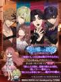 DMM GAMES「夢幻楼と眠れぬ蝶」ゲーム内イベント「受