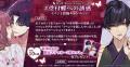 DMM GAMES「夢幻楼と眠れぬ蝶」ゲーム内イベント「受
