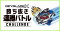 子どもも大人も“本気”で回せ！「BEYBLADE X CASUAL BA