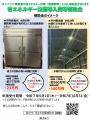 【直方市】市内事業者向け 省エネ設備導入費等補助金