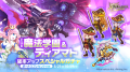 スマホ向け本格オンラインRPG『剣と魔法のログレス い