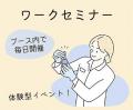 (株)成和化成　第12回化粧品産業技術展「CITE JAPAN 2