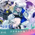 「少女革命計画」より、罪十罰 5thシングル「SHOCK」M