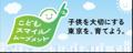 「中高生 政策決定参画プロジェクト」オリエンテーシ