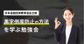中小企業の経営課題を「見える化」し、経営判断utf-8