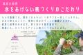 岡山・なんば農園がクラウドファンディング第2弾utf-8