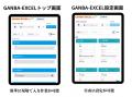 現場とオフィスを一気に効率化！【GANBA-EXCEL】utf-8