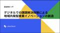 【開催レポート】現職首長100名が参加する「自治体向
