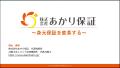 【開催レポート】現職首長100名が参加する「自治体向