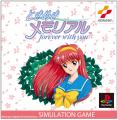 『ときめきメモリアル～forever with you～ エモーシ