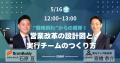 営業改革の“実践モデル”を共創 給与アップ研究所とブ