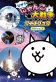 【新発売】「にゃんこ大戦争クイズブック」シリーズ第