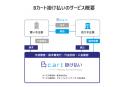 『Bカート掛け払い』導入社数が100社を突破！