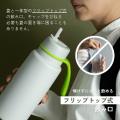 b.boxの大容量ドリンクボトル「フリップトップボトル1