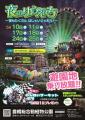 夜間遊園地オープン！　春の週末はのんほいパークへ
