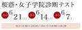 【栄光ゼミナール】最難関女子中学受験専門館、小学3