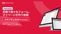 kintone連携サービス「おもてなしSuite」、ついutf-8