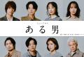【動画あり】2025年8月上演ミュージカル『ある男』浦
