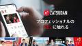 【ZATSUDAN × ホリエモン経営者会】新サービスのお知