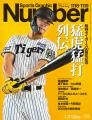 『NumberTV』第20話　世界中から愛される天才フィギュ