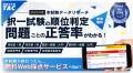 【2025年 公務員試験】解答速報を5/16(金)から公開！