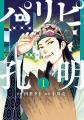 読者が主役のマンガ賞「次にくるマンガ大賞 2025」にU