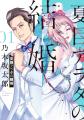 読者が主役のマンガ賞「次にくるマンガ大賞 2025」にU