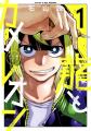 読者が主役のマンガ賞「次にくるマンガ大賞 2025」にU