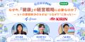 6月13日（金）にfreee本社にて健康経営の取り組utf-8
