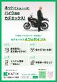 【第52回モーターサイクルショー】にカチエックスが初