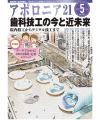 クオキャリアが歯科医院経営・総合情報誌『アポロニア