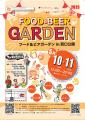 松戸で「フード＆ビアガーデン」と「クラフトビールフ