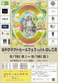松戸で「フード＆ビアガーデン」と「クラフトビールフ