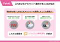 “売れるLINE導線”を構築するプロが、エルメ認定utf-8