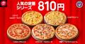 【毎月ピザハットの“ハットの日”は超おトク！】ピザ1