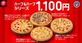 【毎月ピザハットの“ハットの日”は超おトク！】ピザ1