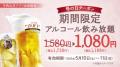 【牛角】まだ間に合う「母の日」！焼肉「10%OFFutf-8
