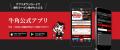 【牛角】まだ間に合う「母の日」！焼肉「10%OFFutf-8