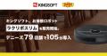 日額222円※で自動清掃を実現するスリムな清掃ロutf-8