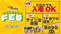 【香川ファイブアローズ】ブースターフェス2024-25開