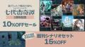 新クトゥルフ神話TRPG ショート×ショート“七伏市奇譚”