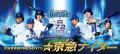 2025年７月２日（水）開催！横浜DeNAベイスターズ VS 