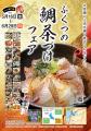 今年で15年目　禁漁明けの新鮮な天然真鯛をご堪能あれ