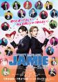【写真あり】2025年7月上演ミュージカル『ジェイミー