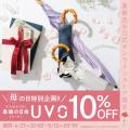 【イベントレポート】最強の日傘「UVO」がRakuten Gir