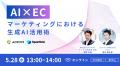 EC業務革新宣言！効果×効率×高セキュリティな新たな選