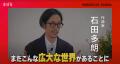 石田多朗、雅楽×創造×哲学×伝統の講演活動を本格展開
